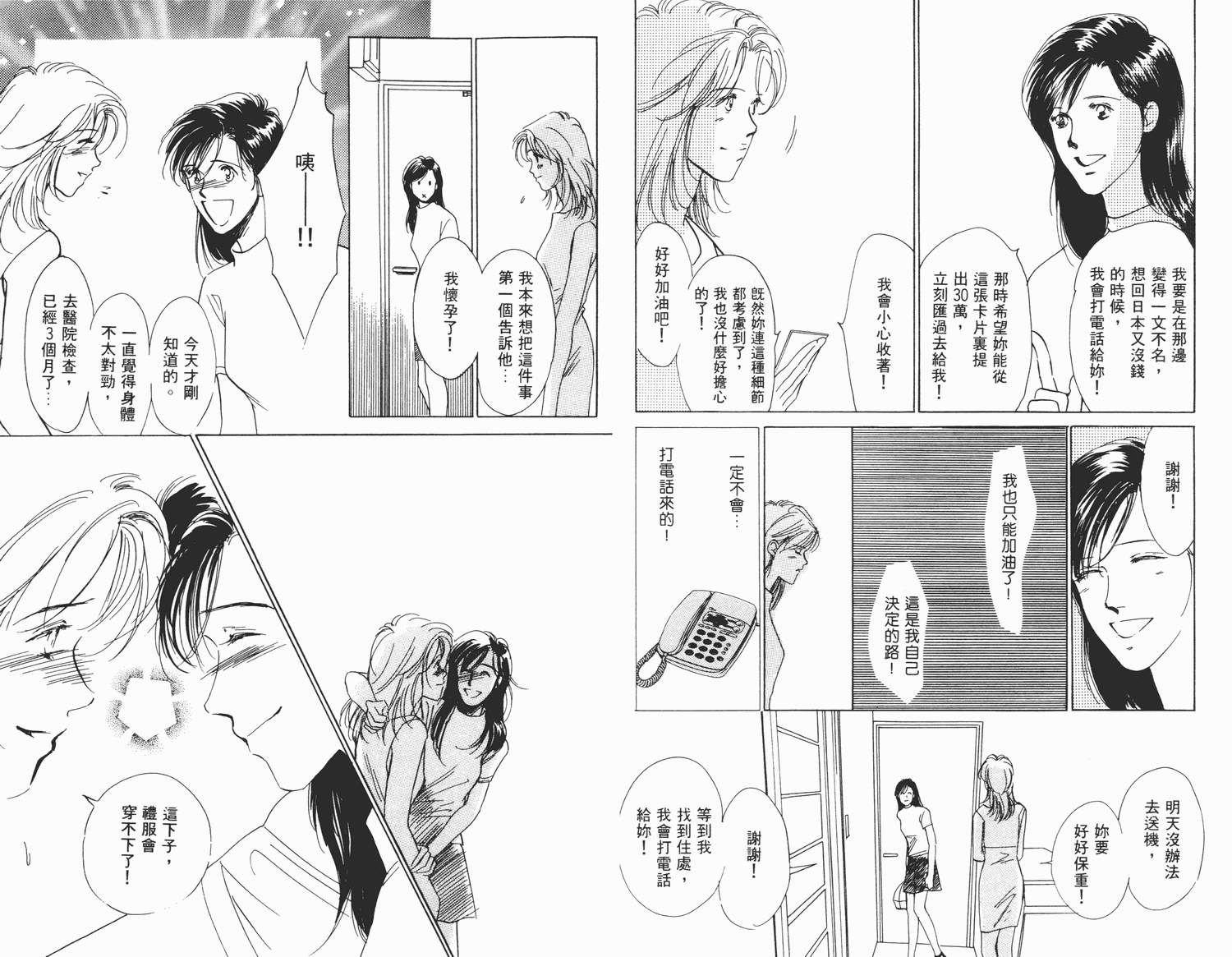 还好没有太爱你韩漫全集-第02卷无删减无遮挡章节图片 