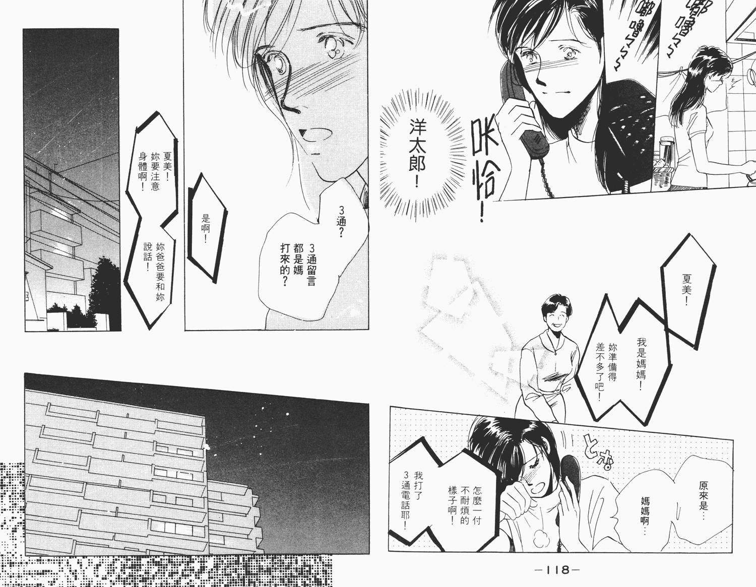 还好没有太爱你韩漫全集-第02卷无删减无遮挡章节图片 