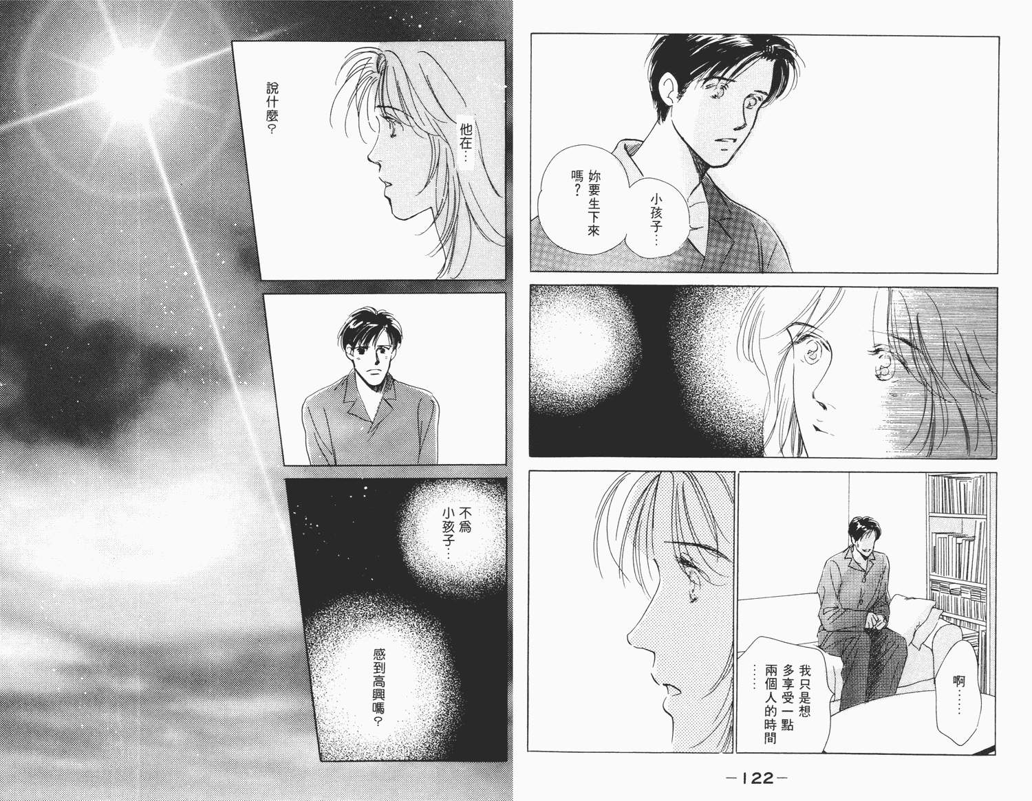 还好没有太爱你韩漫全集-第02卷无删减无遮挡章节图片 