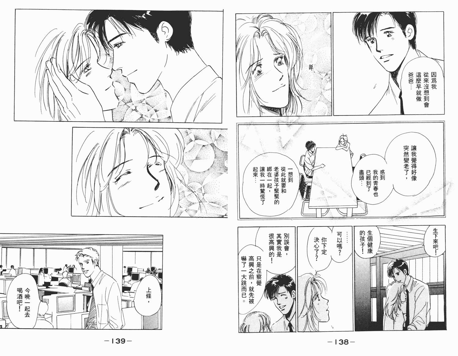 还好没有太爱你韩漫全集-第02卷无删减无遮挡章节图片 