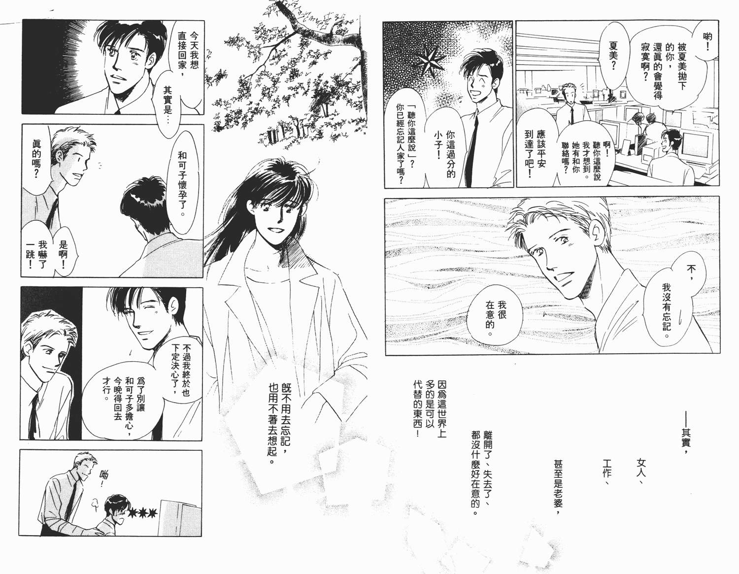 还好没有太爱你韩漫全集-第02卷无删减无遮挡章节图片 