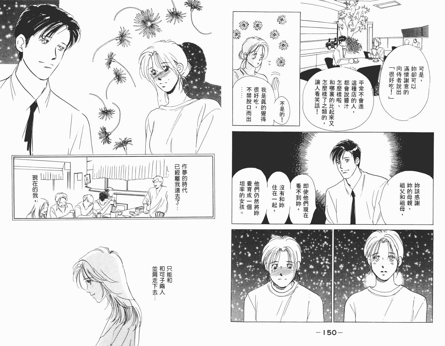 还好没有太爱你韩漫全集-第02卷无删减无遮挡章节图片 