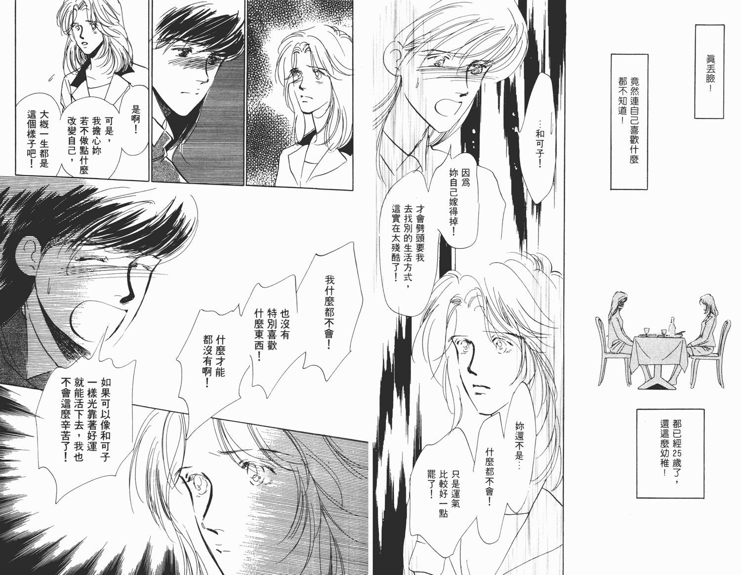 还好没有太爱你韩漫全集-第02卷无删减无遮挡章节图片 