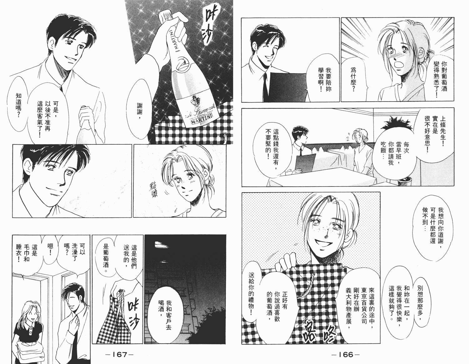 还好没有太爱你韩漫全集-第02卷无删减无遮挡章节图片 