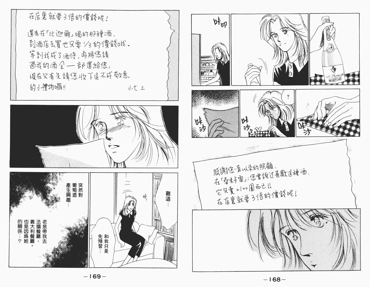 还好没有太爱你韩漫全集-第02卷无删减无遮挡章节图片 