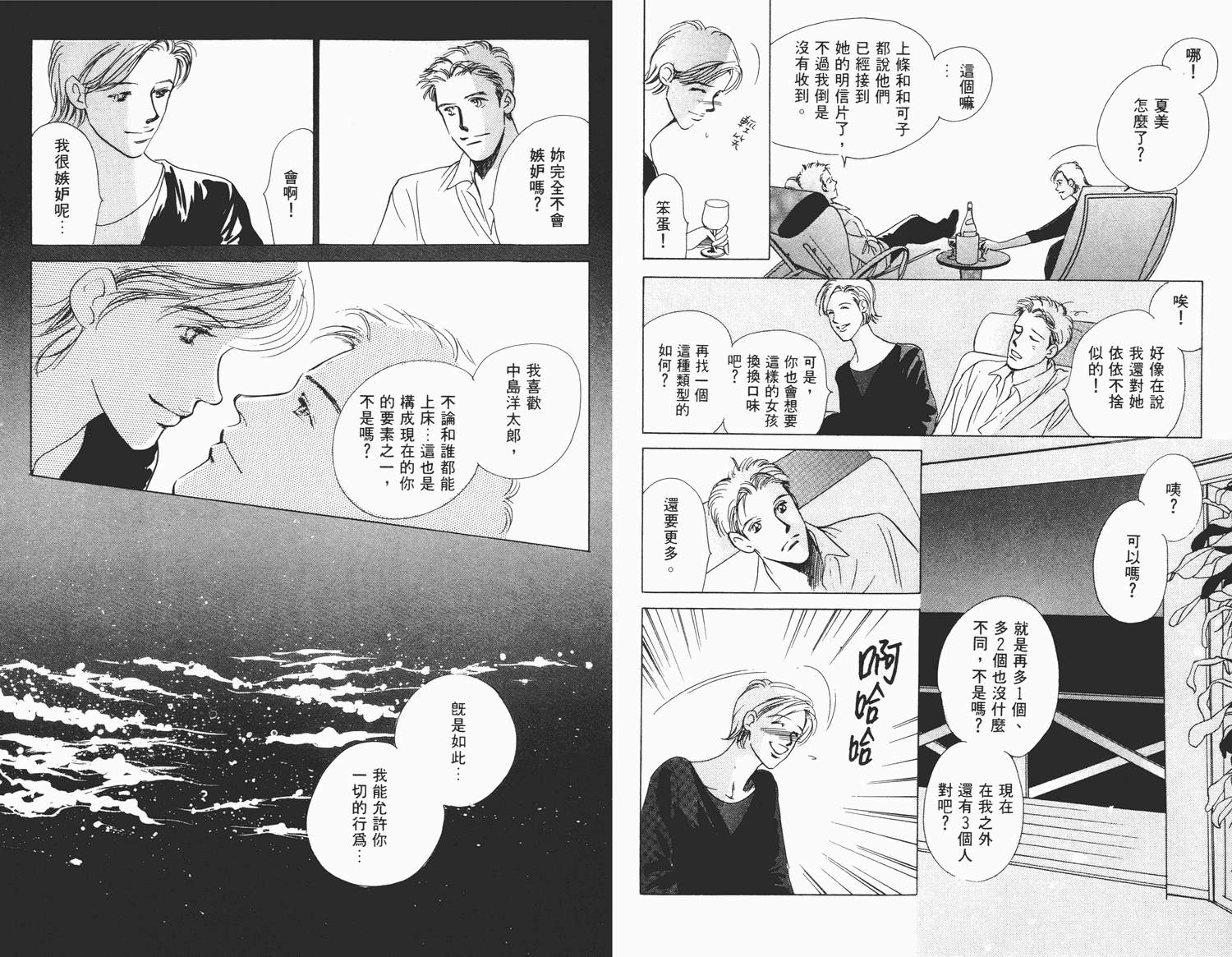 还好没有太爱你韩漫全集-第02卷无删减无遮挡章节图片 