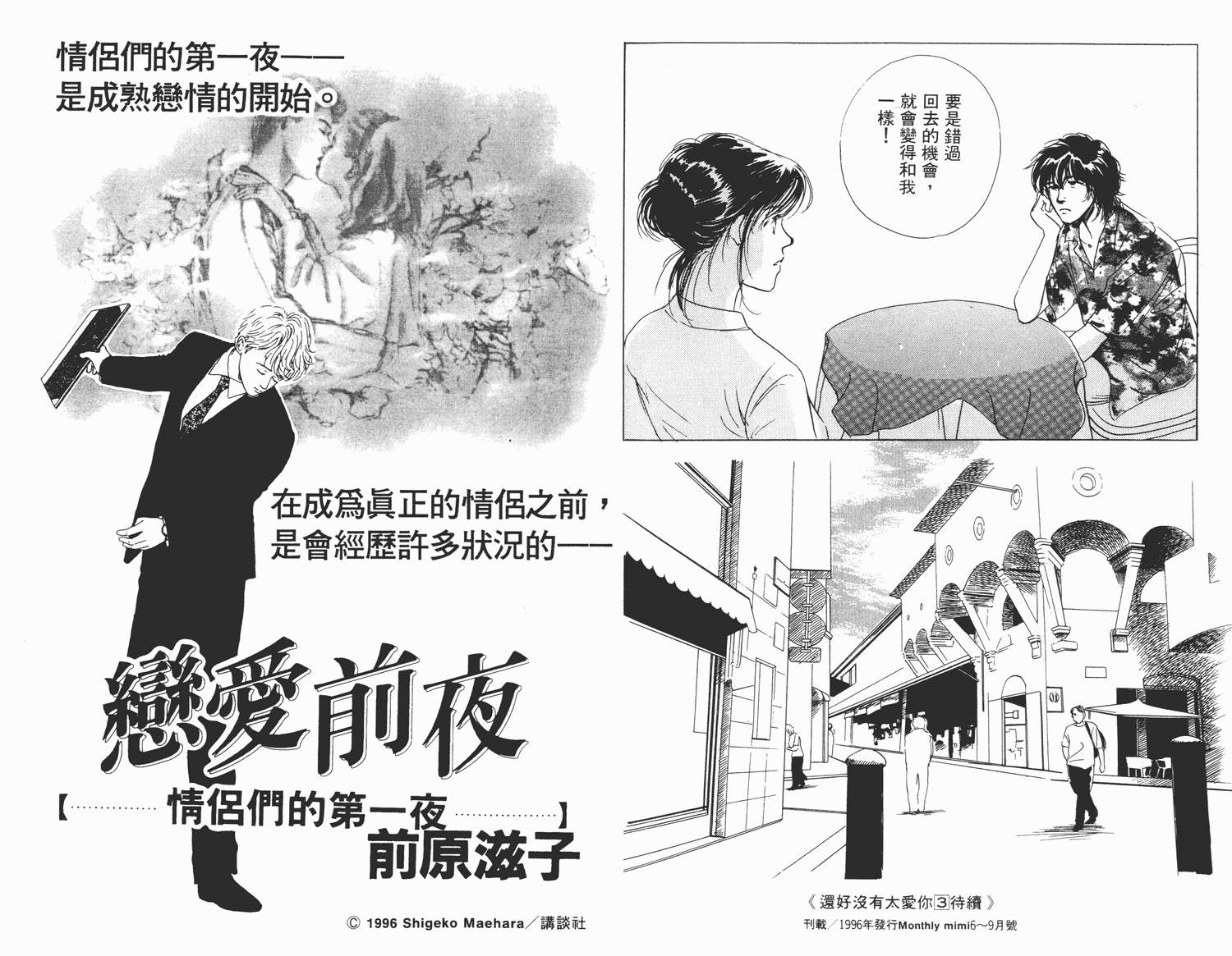 还好没有太爱你韩漫全集-第02卷无删减无遮挡章节图片 