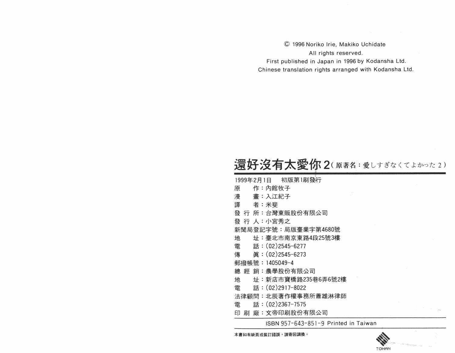 还好没有太爱你韩漫全集-第02卷无删减无遮挡章节图片 