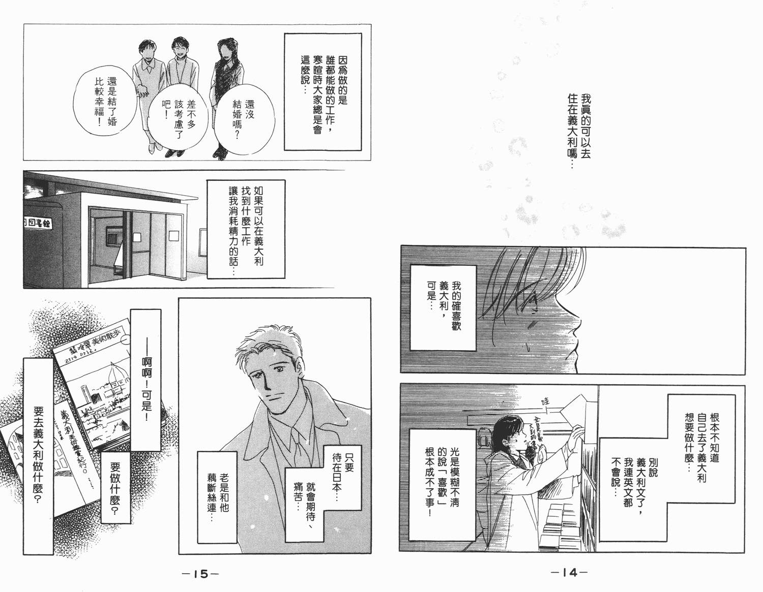还好没有太爱你韩漫全集-第02卷无删减无遮挡章节图片 