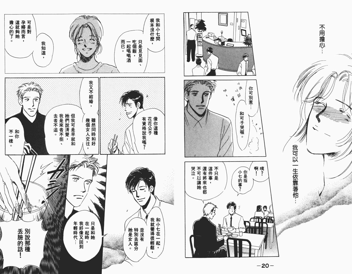 还好没有太爱你韩漫全集-第03卷无删减无遮挡章节图片 