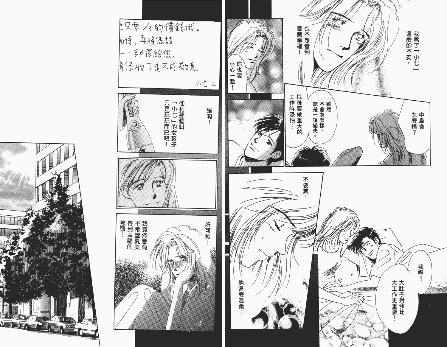 还好没有太爱你韩漫全集-第03卷无删减无遮挡章节图片 