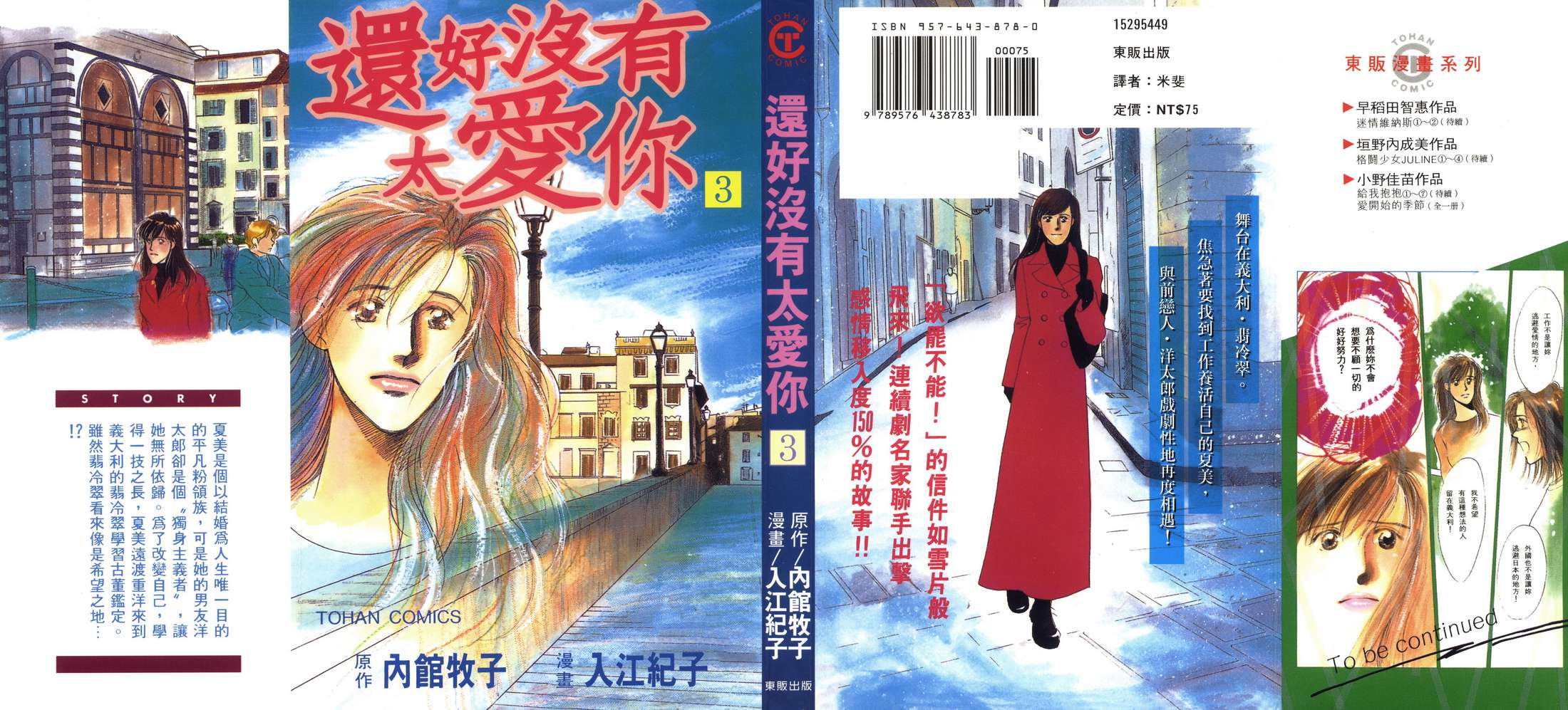 还好没有太爱你韩漫全集-第03卷无删减无遮挡章节图片 