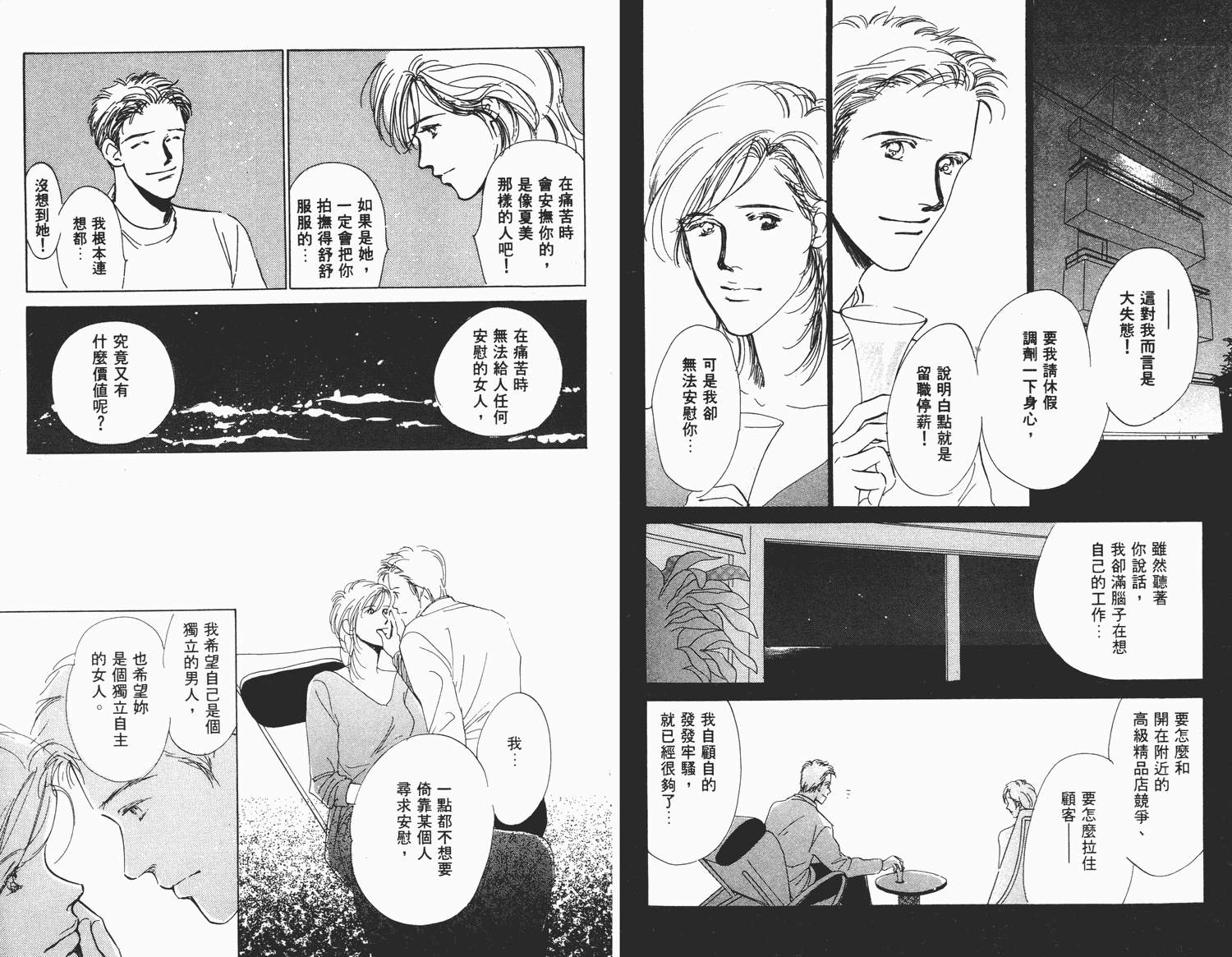 还好没有太爱你韩漫全集-第03卷无删减无遮挡章节图片 