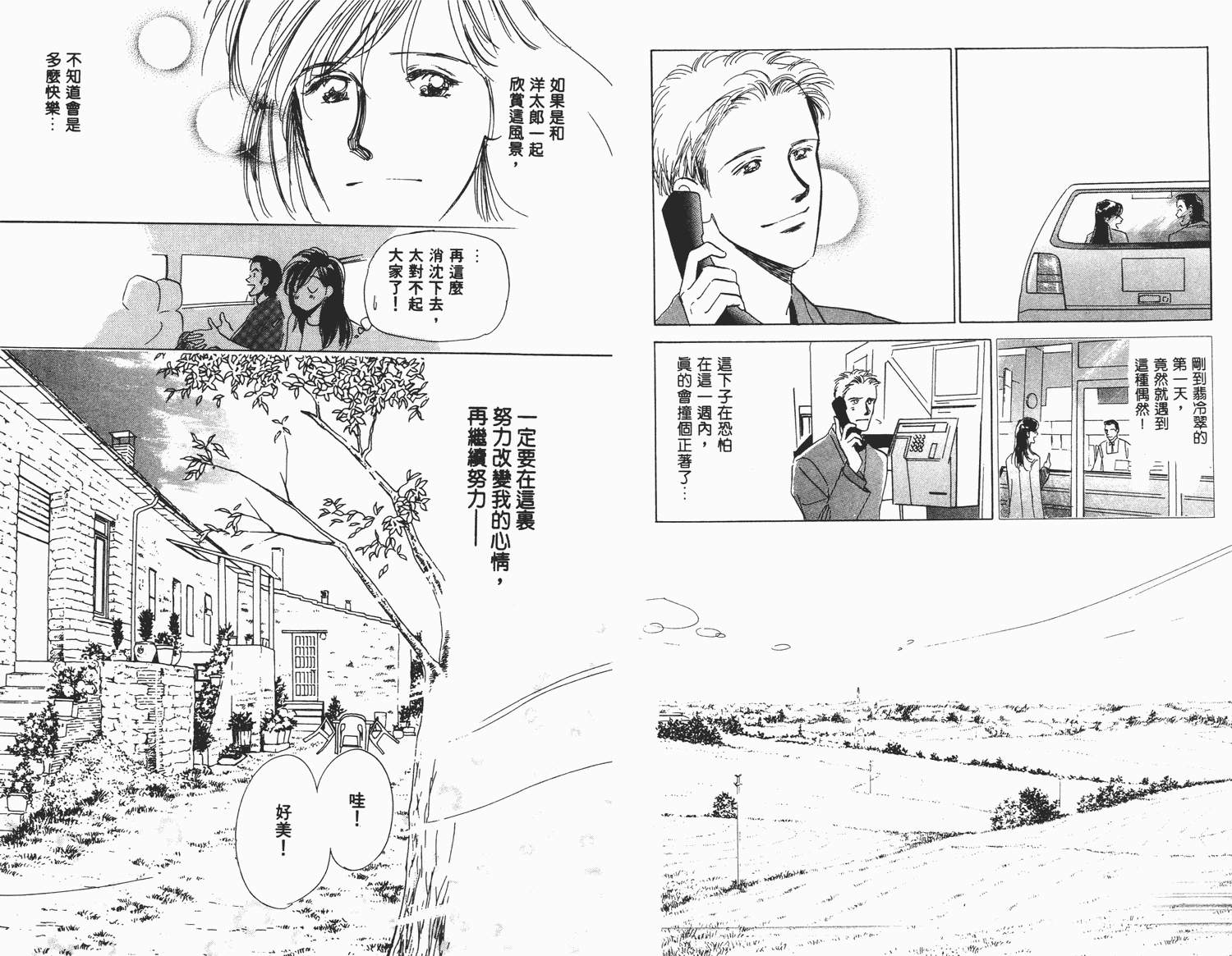 还好没有太爱你韩漫全集-第03卷无删减无遮挡章节图片 