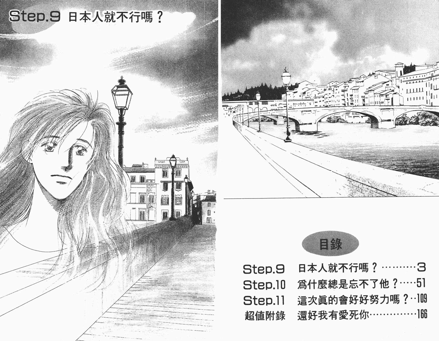 还好没有太爱你韩漫全集-第03卷无删减无遮挡章节图片 