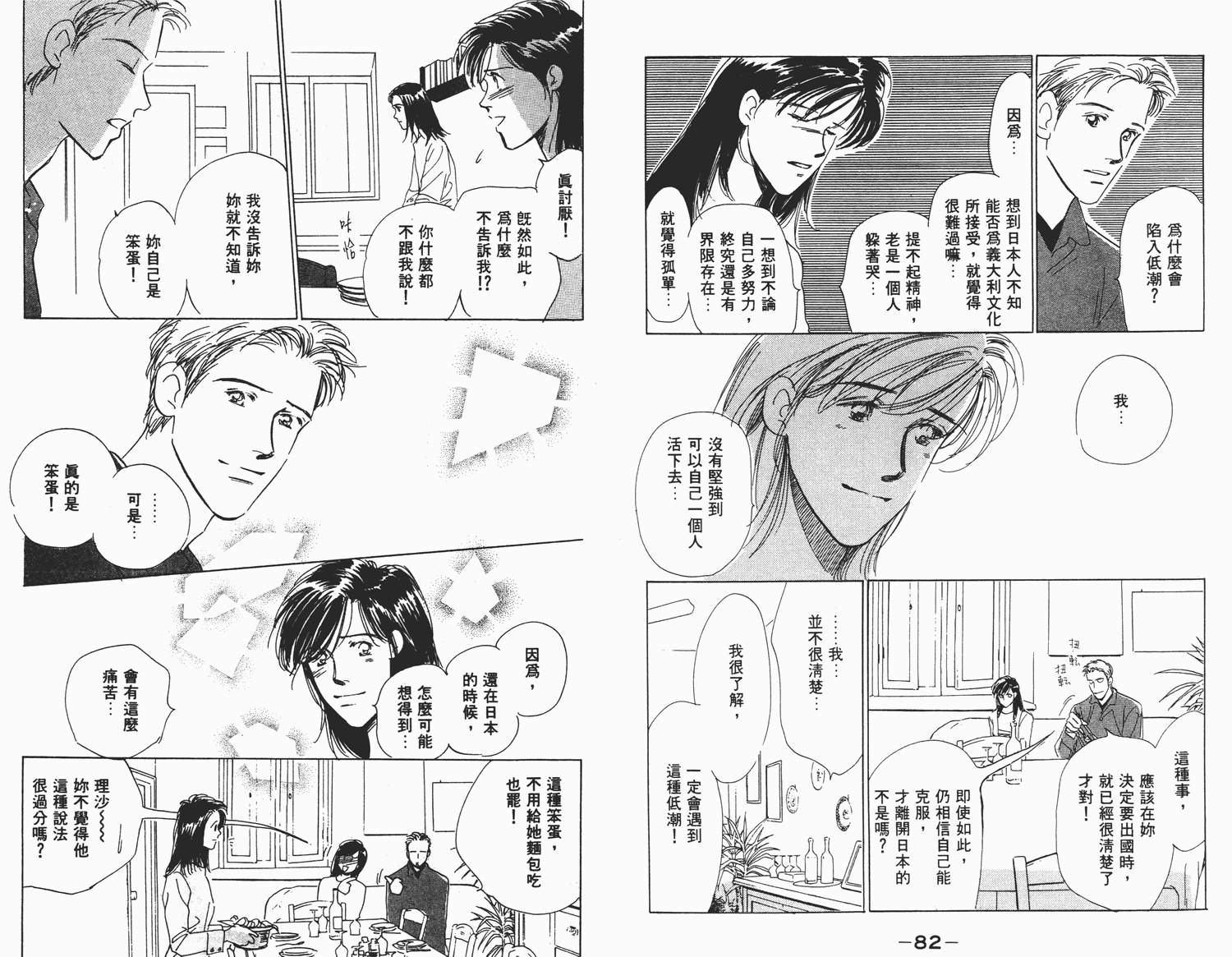 还好没有太爱你韩漫全集-第03卷无删减无遮挡章节图片 