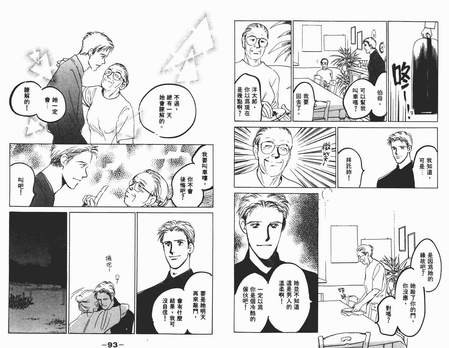 还好没有太爱你韩漫全集-第03卷无删减无遮挡章节图片 