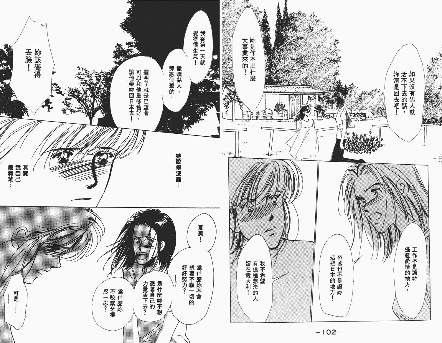 还好没有太爱你韩漫全集-第03卷无删减无遮挡章节图片 