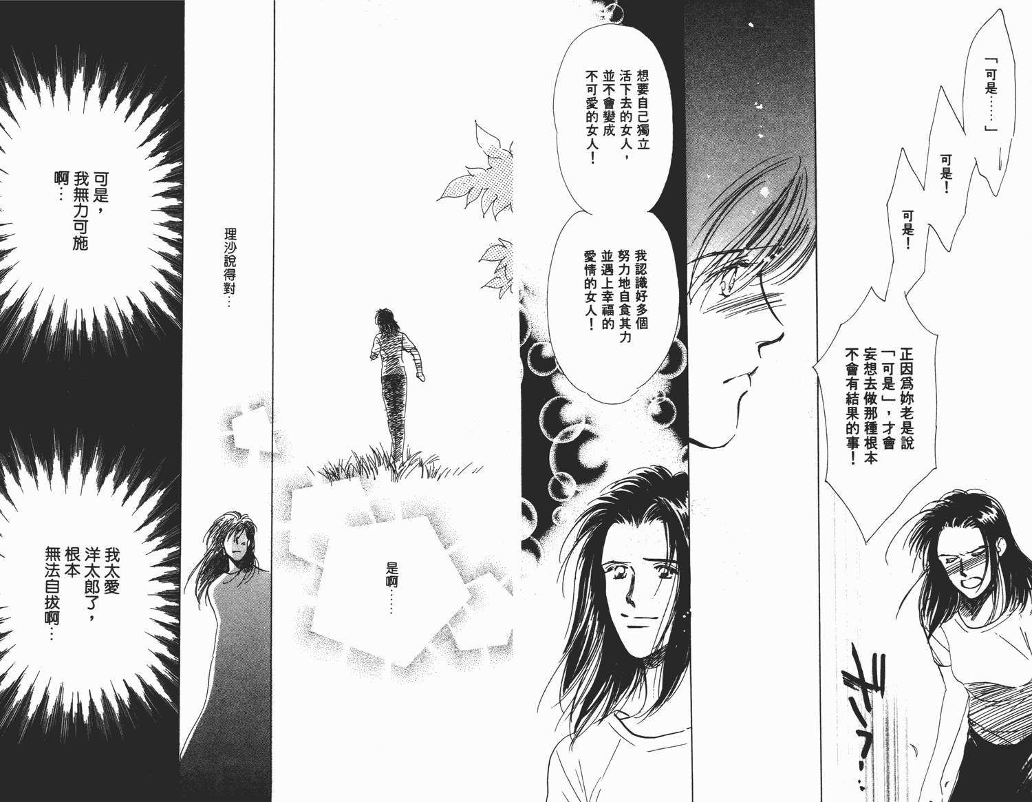 还好没有太爱你韩漫全集-第03卷无删减无遮挡章节图片 