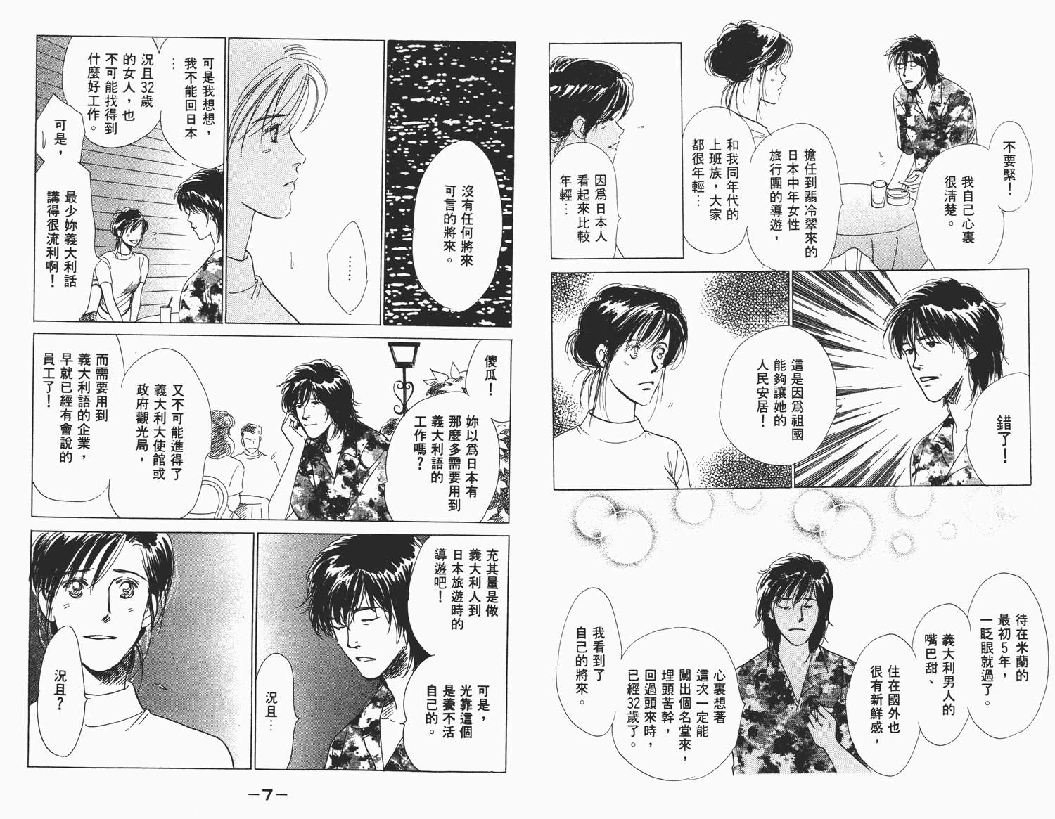 还好没有太爱你韩漫全集-第03卷无删减无遮挡章节图片 