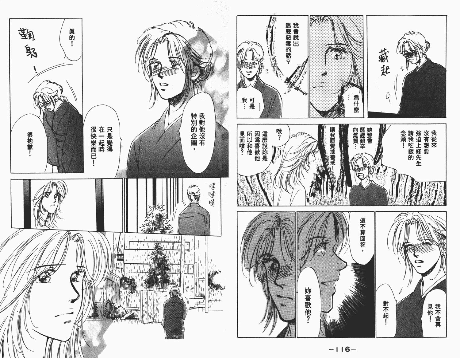 还好没有太爱你韩漫全集-第03卷无删减无遮挡章节图片 