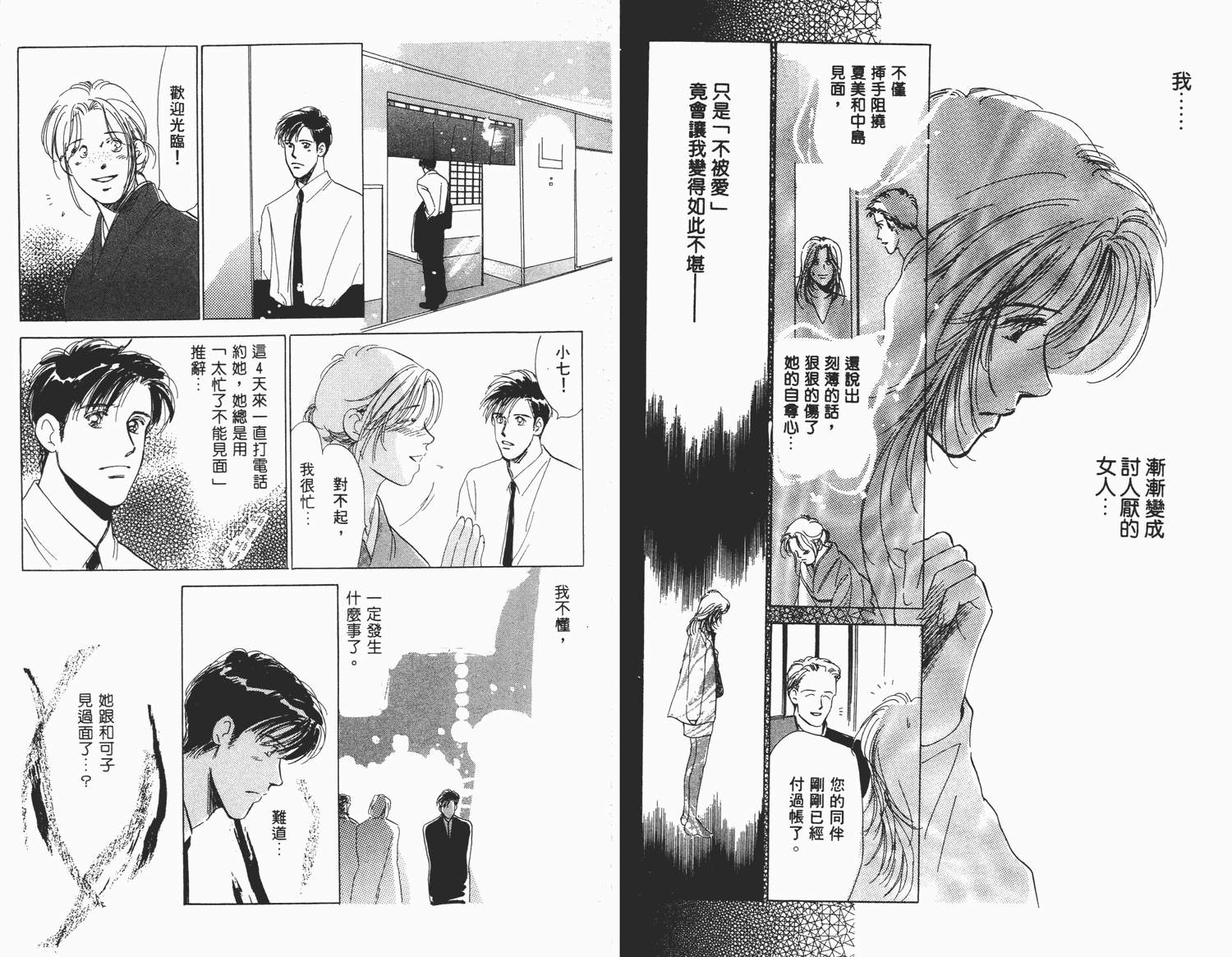 还好没有太爱你韩漫全集-第03卷无删减无遮挡章节图片 