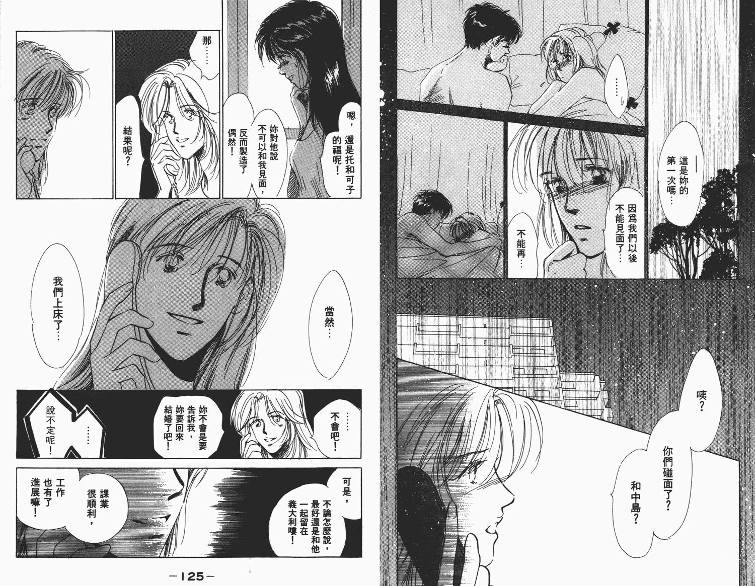 还好没有太爱你韩漫全集-第03卷无删减无遮挡章节图片 