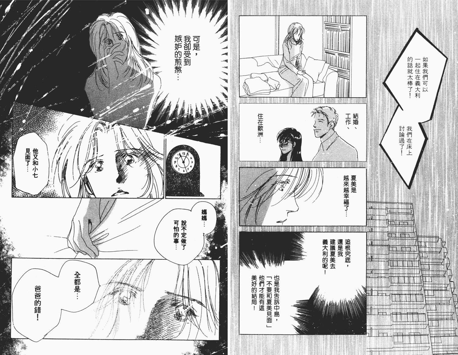 还好没有太爱你韩漫全集-第03卷无删减无遮挡章节图片 