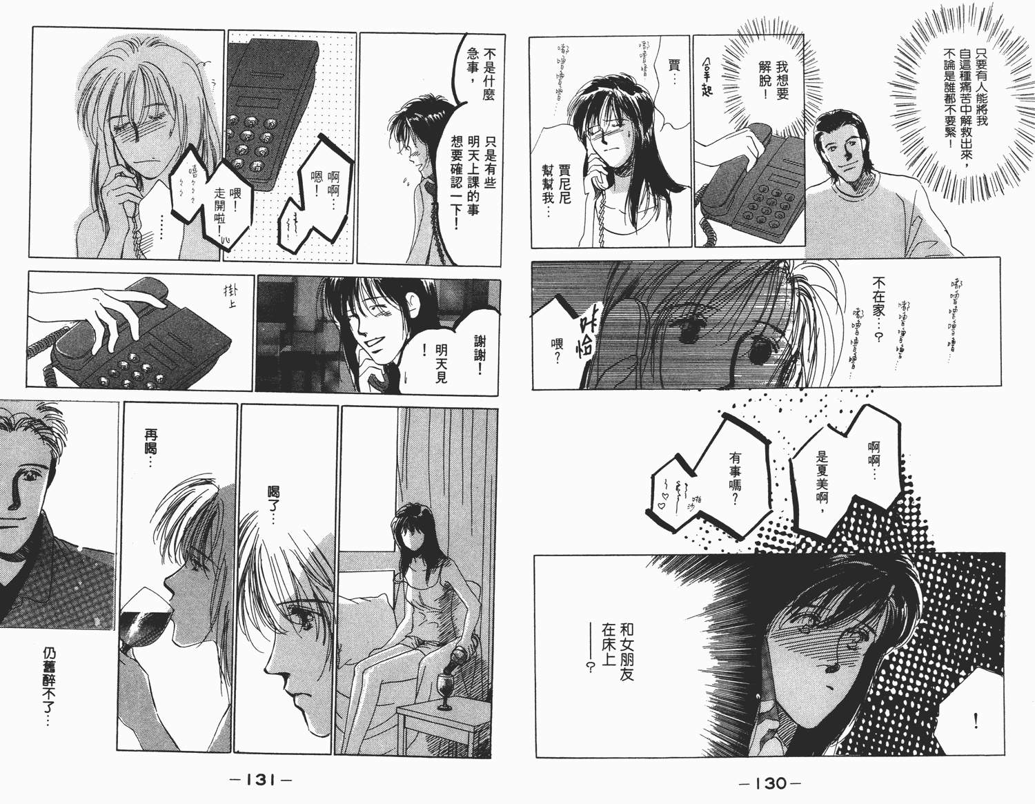 还好没有太爱你韩漫全集-第03卷无删减无遮挡章节图片 
