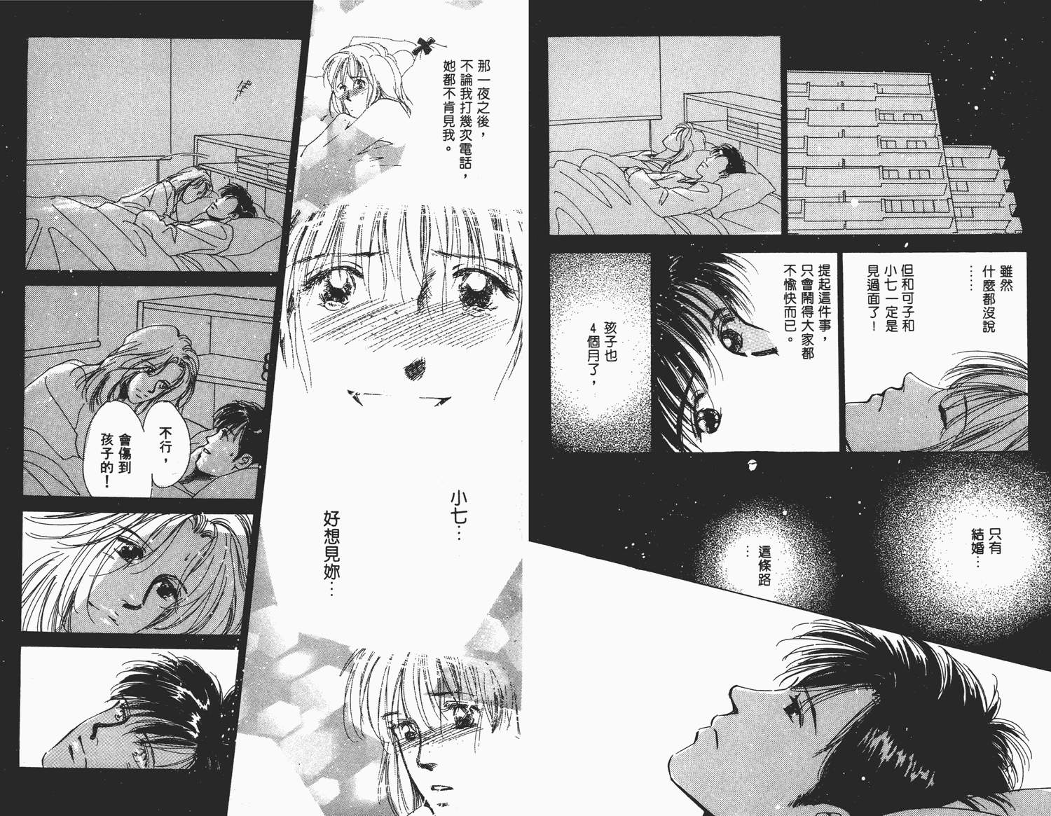 还好没有太爱你韩漫全集-第03卷无删减无遮挡章节图片 
