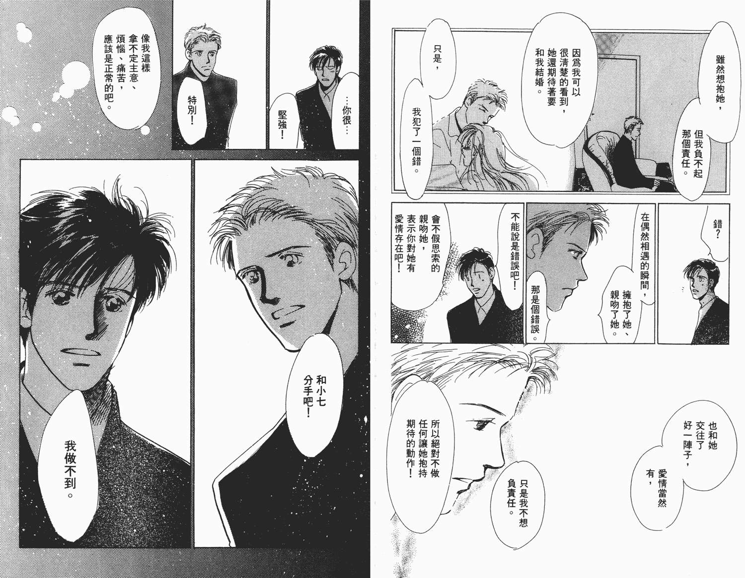 还好没有太爱你韩漫全集-第03卷无删减无遮挡章节图片 