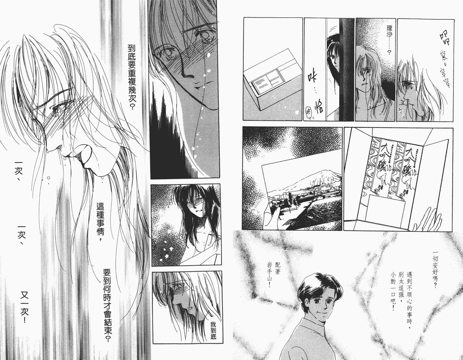 还好没有太爱你韩漫全集-第03卷无删减无遮挡章节图片 