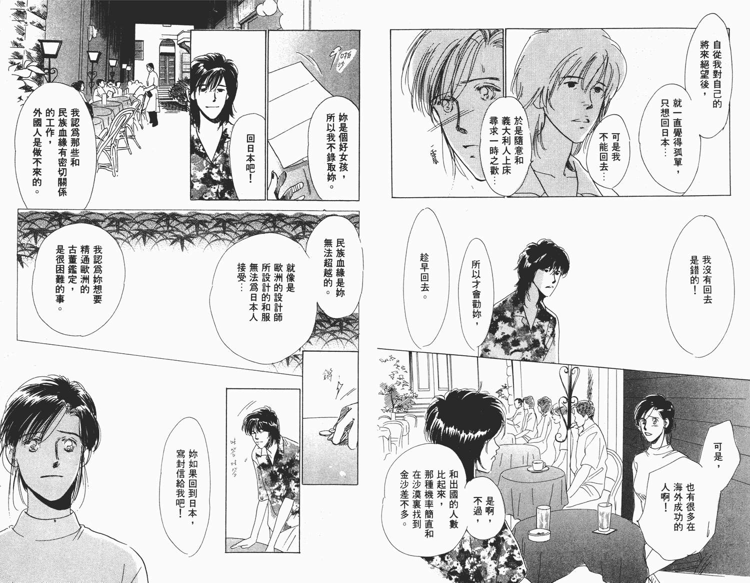 还好没有太爱你韩漫全集-第03卷无删减无遮挡章节图片 