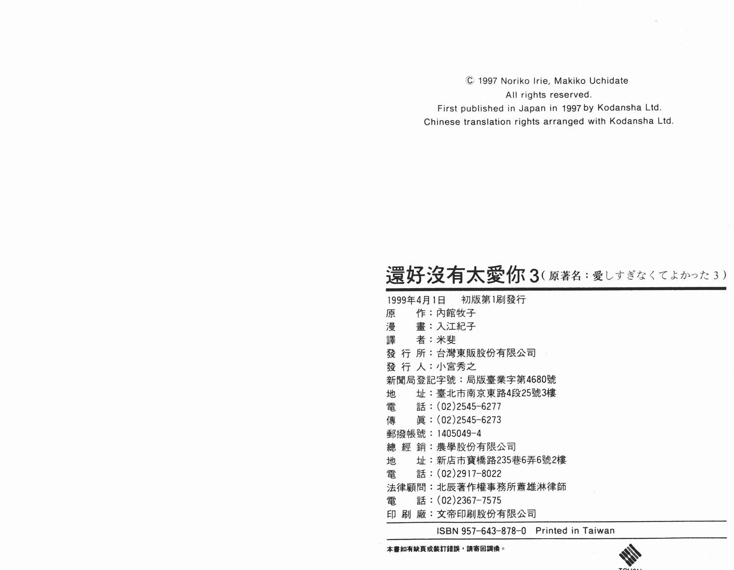 还好没有太爱你韩漫全集-第03卷无删减无遮挡章节图片 