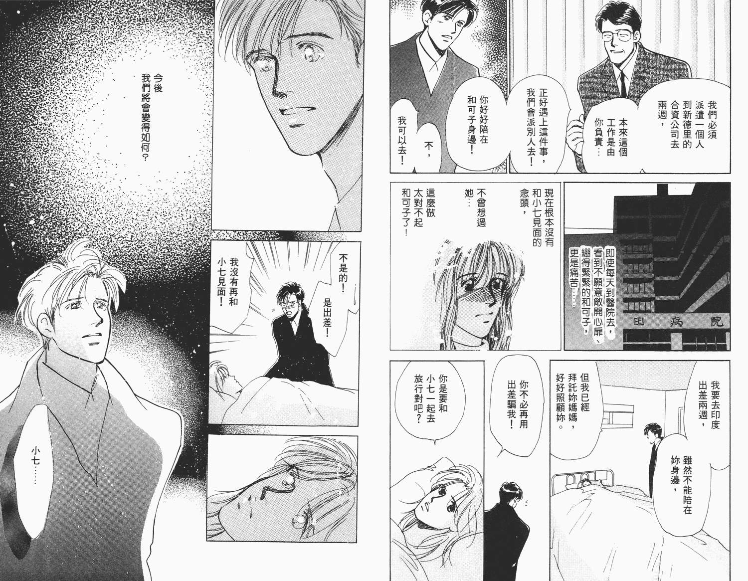 还好没有太爱你韩漫全集-第04卷无删减无遮挡章节图片 