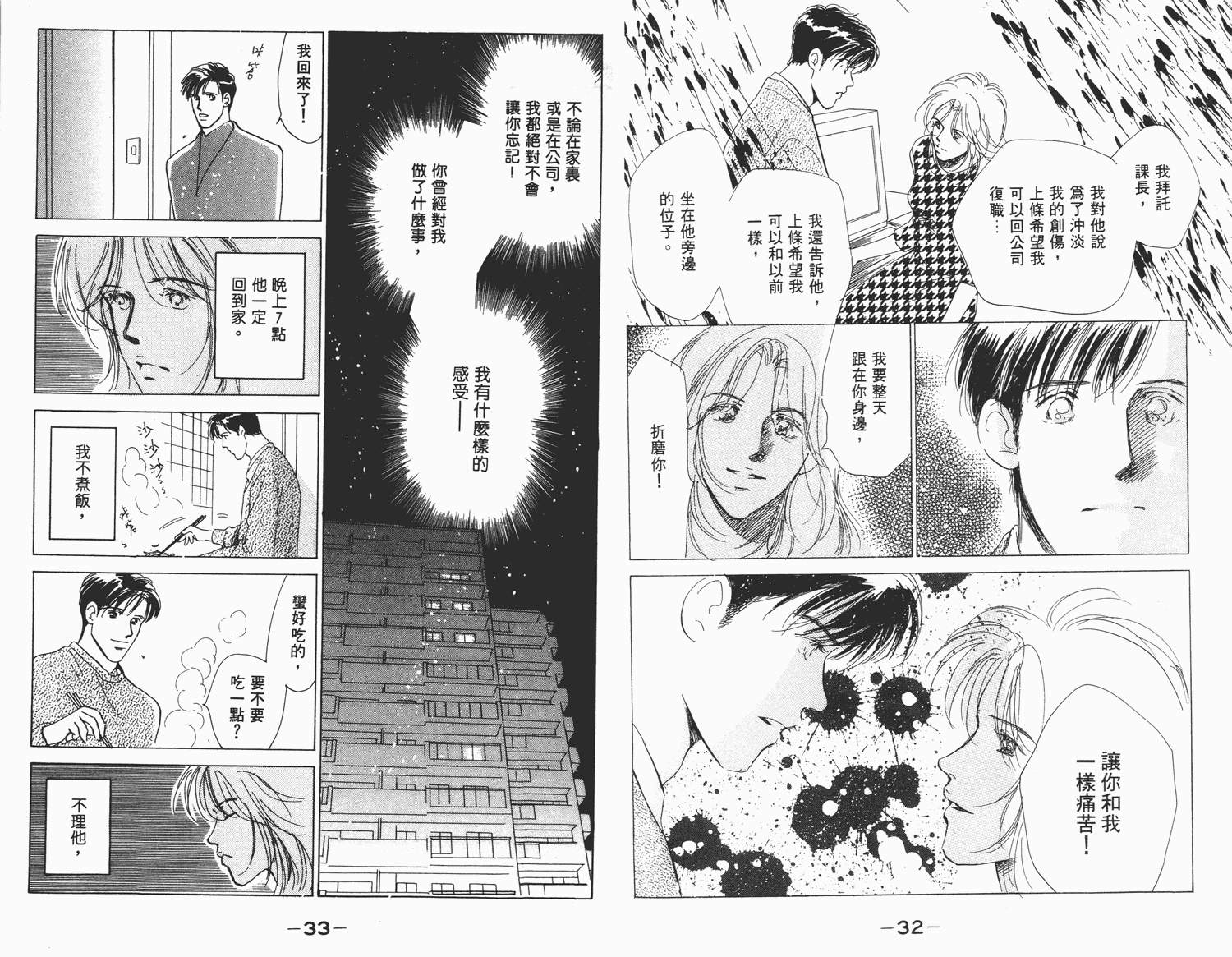 还好没有太爱你韩漫全集-第04卷无删减无遮挡章节图片 