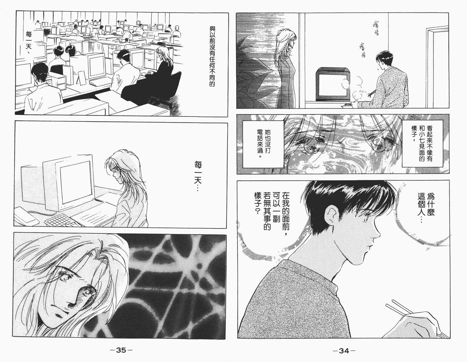 还好没有太爱你韩漫全集-第04卷无删减无遮挡章节图片 