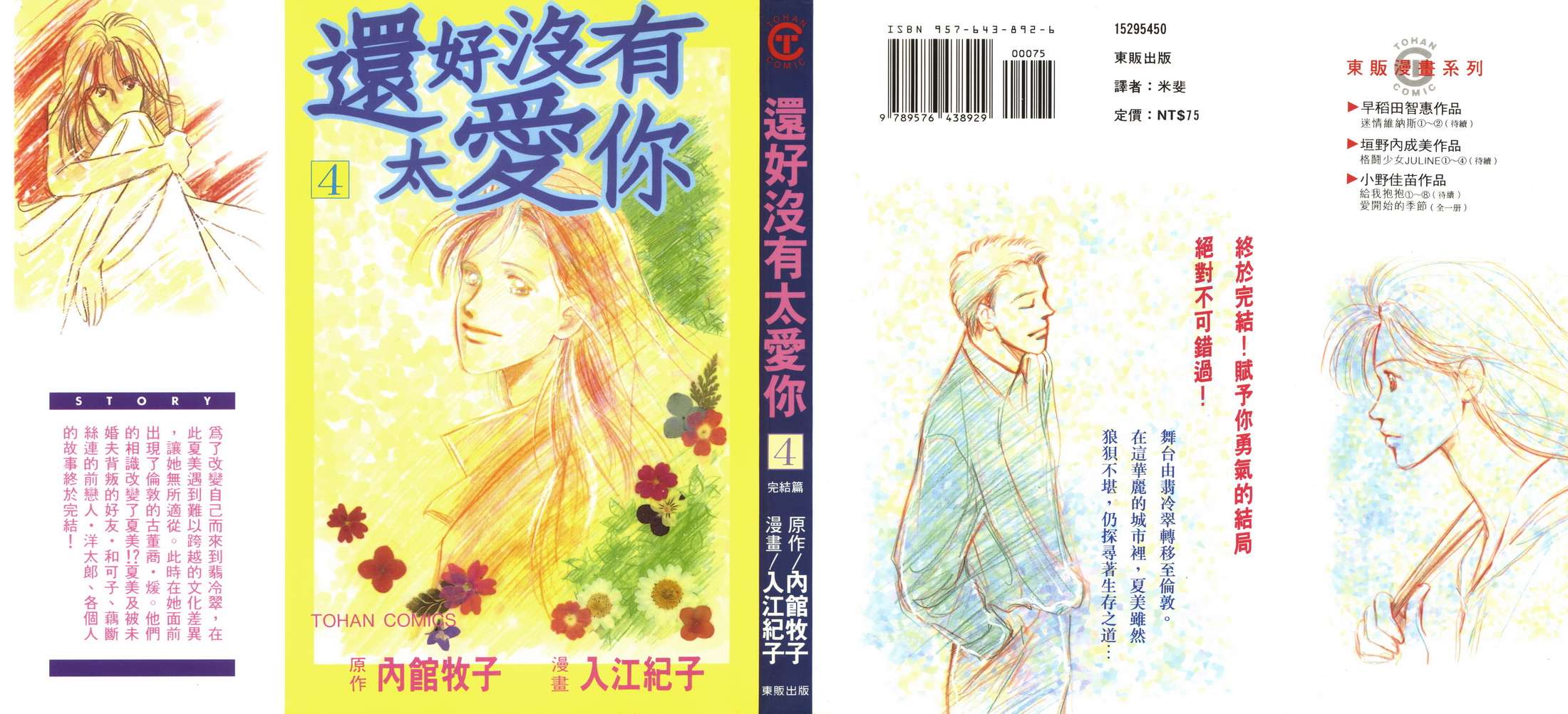 还好没有太爱你韩漫全集-第04卷无删减无遮挡章节图片 
