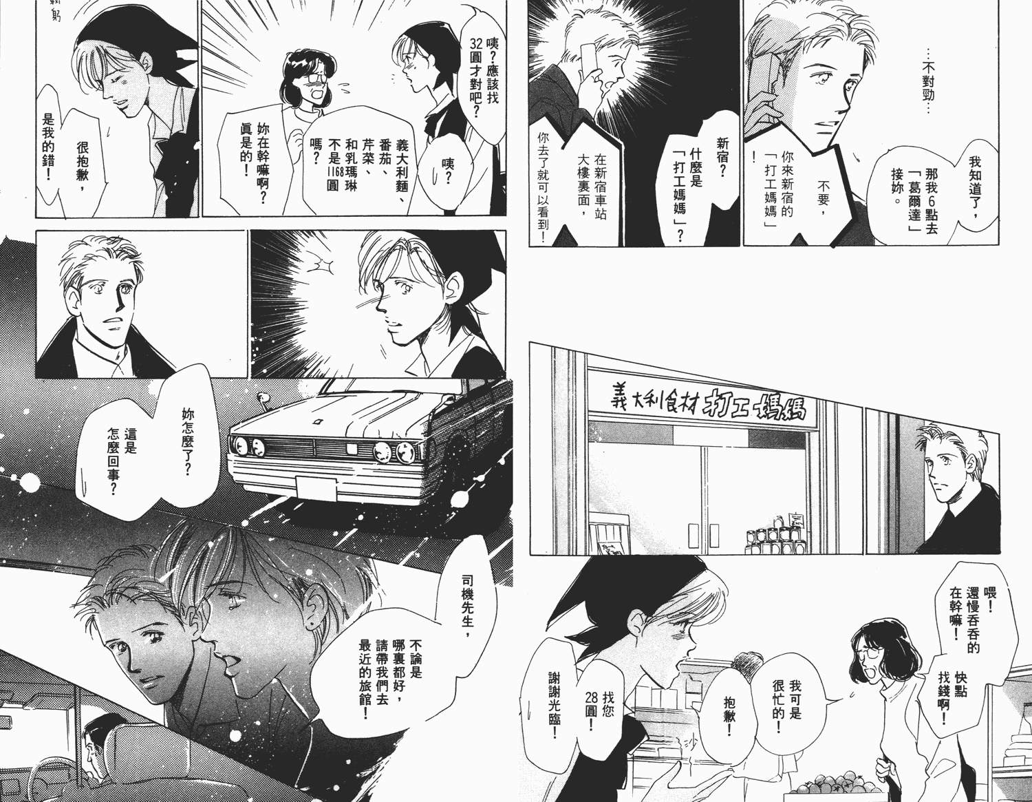 还好没有太爱你韩漫全集-第04卷无删减无遮挡章节图片 