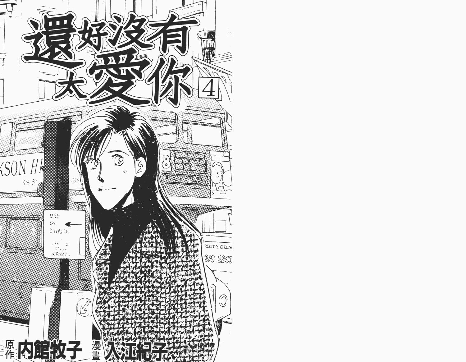 还好没有太爱你韩漫全集-第04卷无删减无遮挡章节图片 