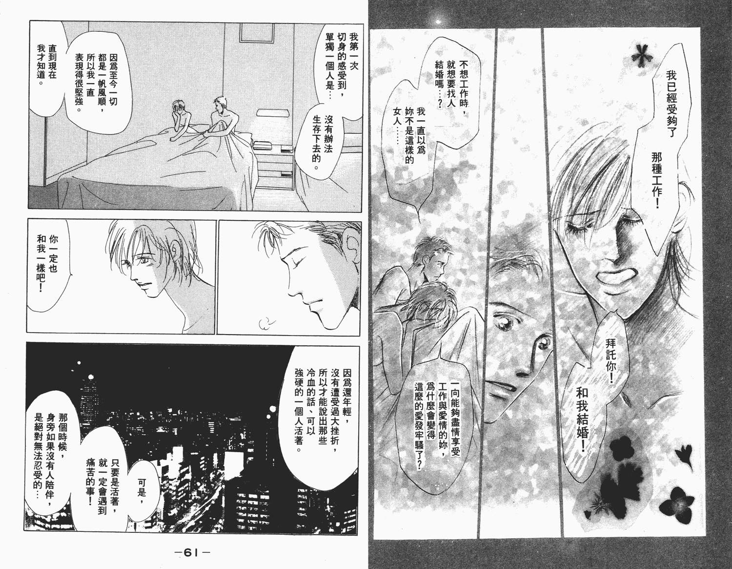 还好没有太爱你韩漫全集-第04卷无删减无遮挡章节图片 