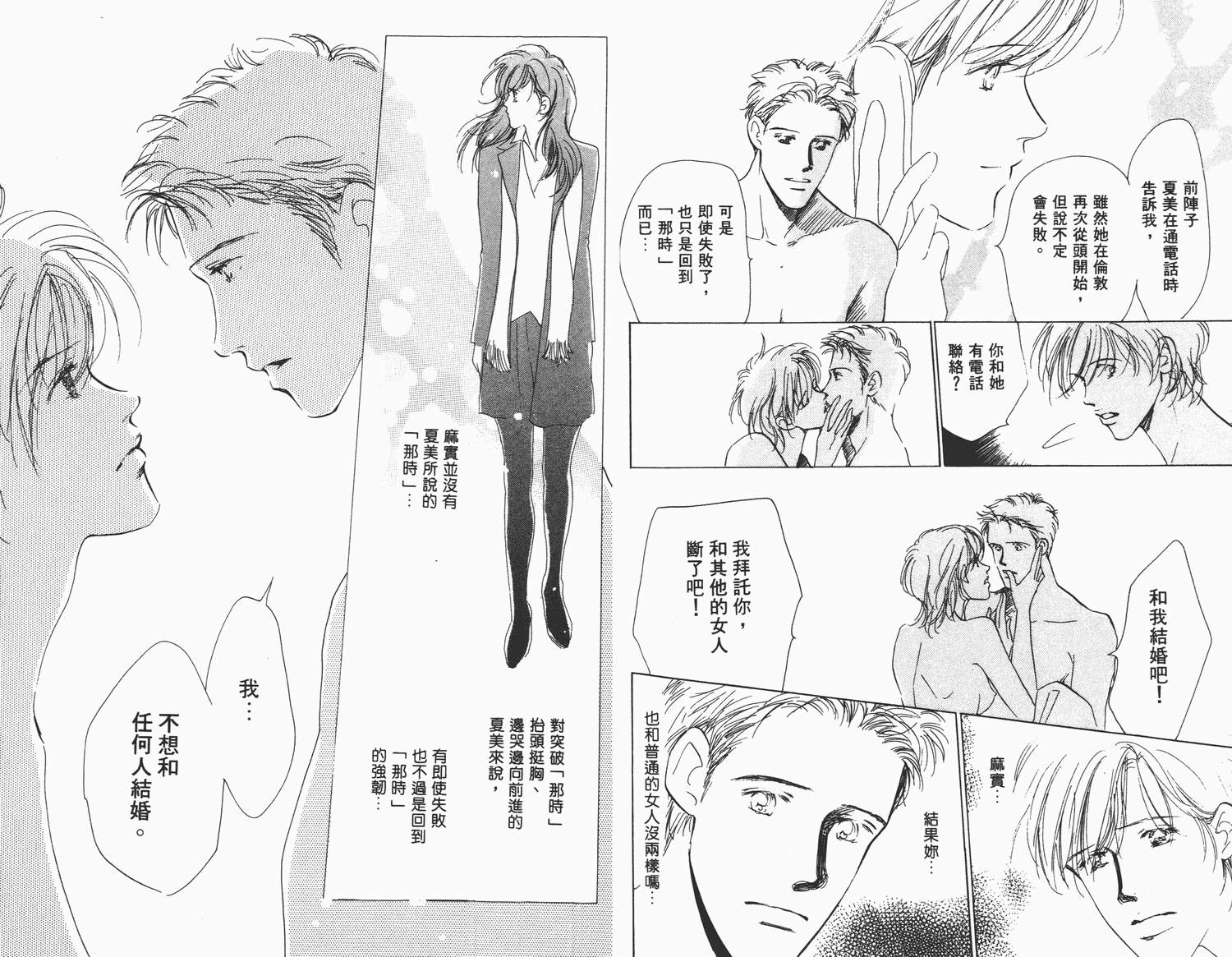 还好没有太爱你韩漫全集-第04卷无删减无遮挡章节图片 