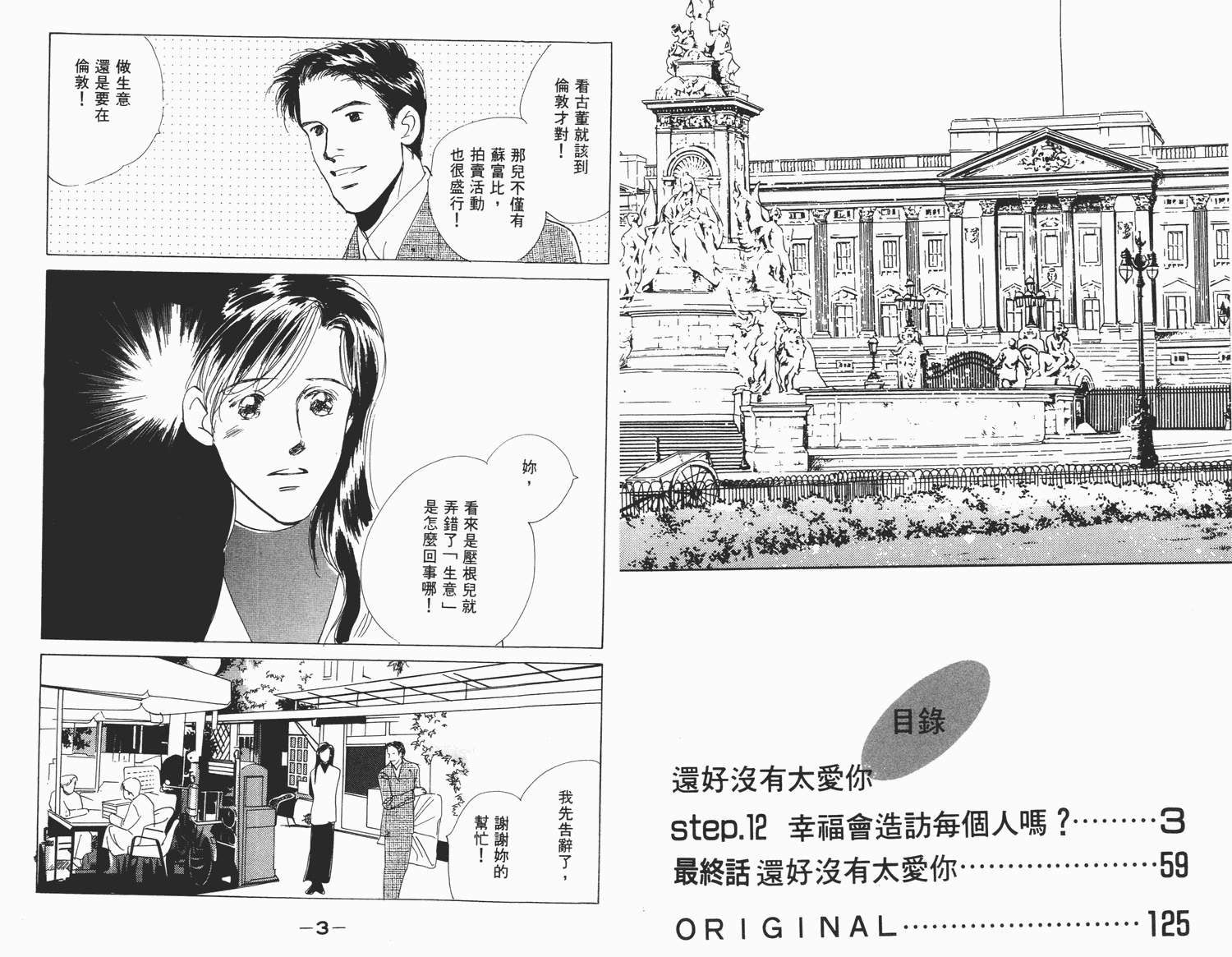 还好没有太爱你韩漫全集-第04卷无删减无遮挡章节图片 