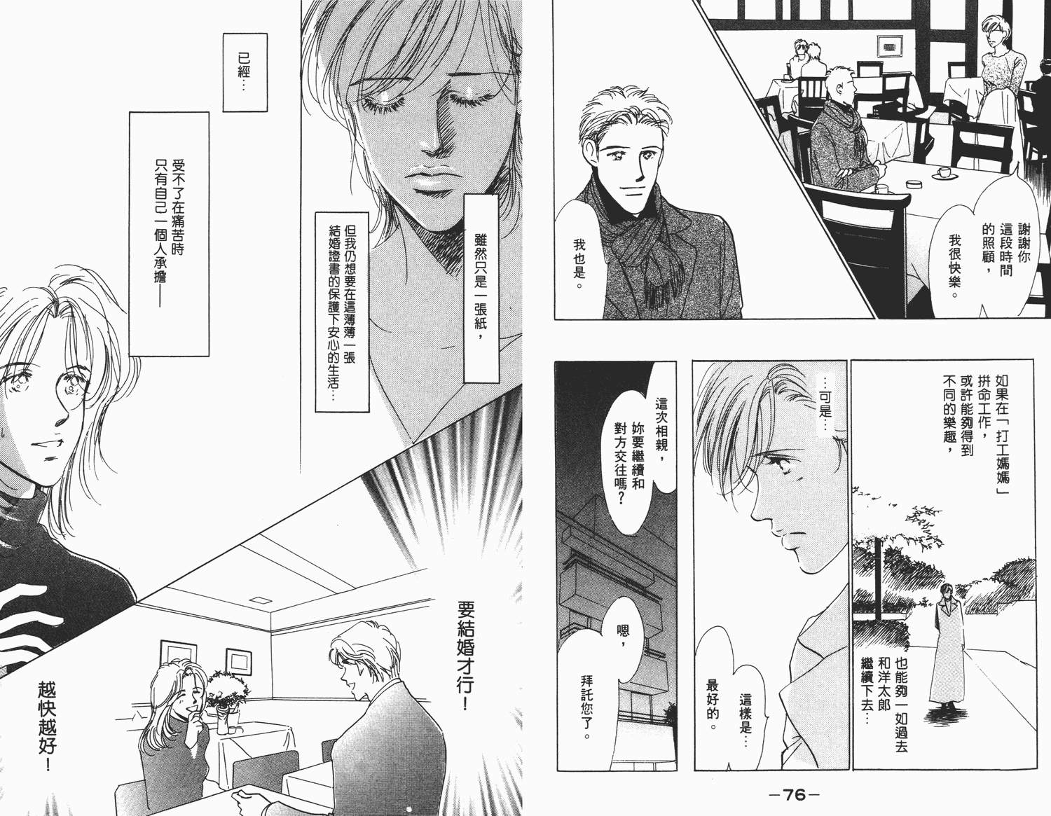 还好没有太爱你韩漫全集-第04卷无删减无遮挡章节图片 