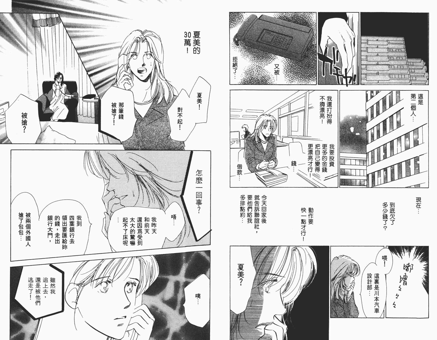 还好没有太爱你韩漫全集-第04卷无删减无遮挡章节图片 