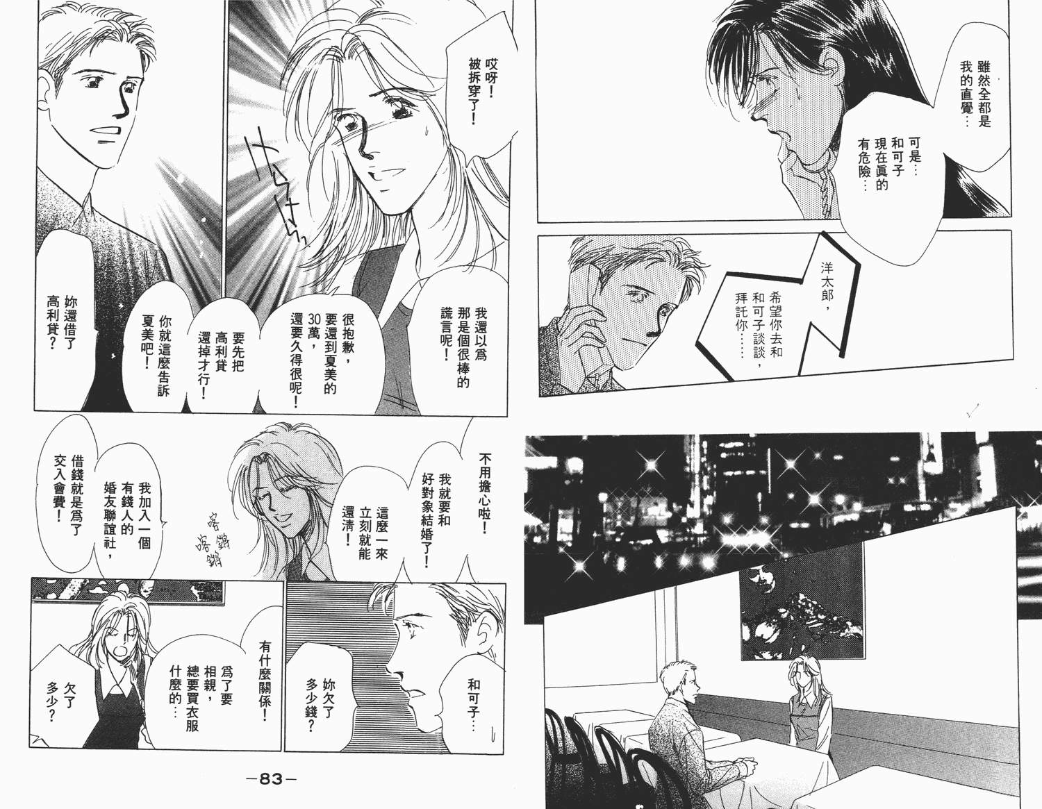 还好没有太爱你韩漫全集-第04卷无删减无遮挡章节图片 