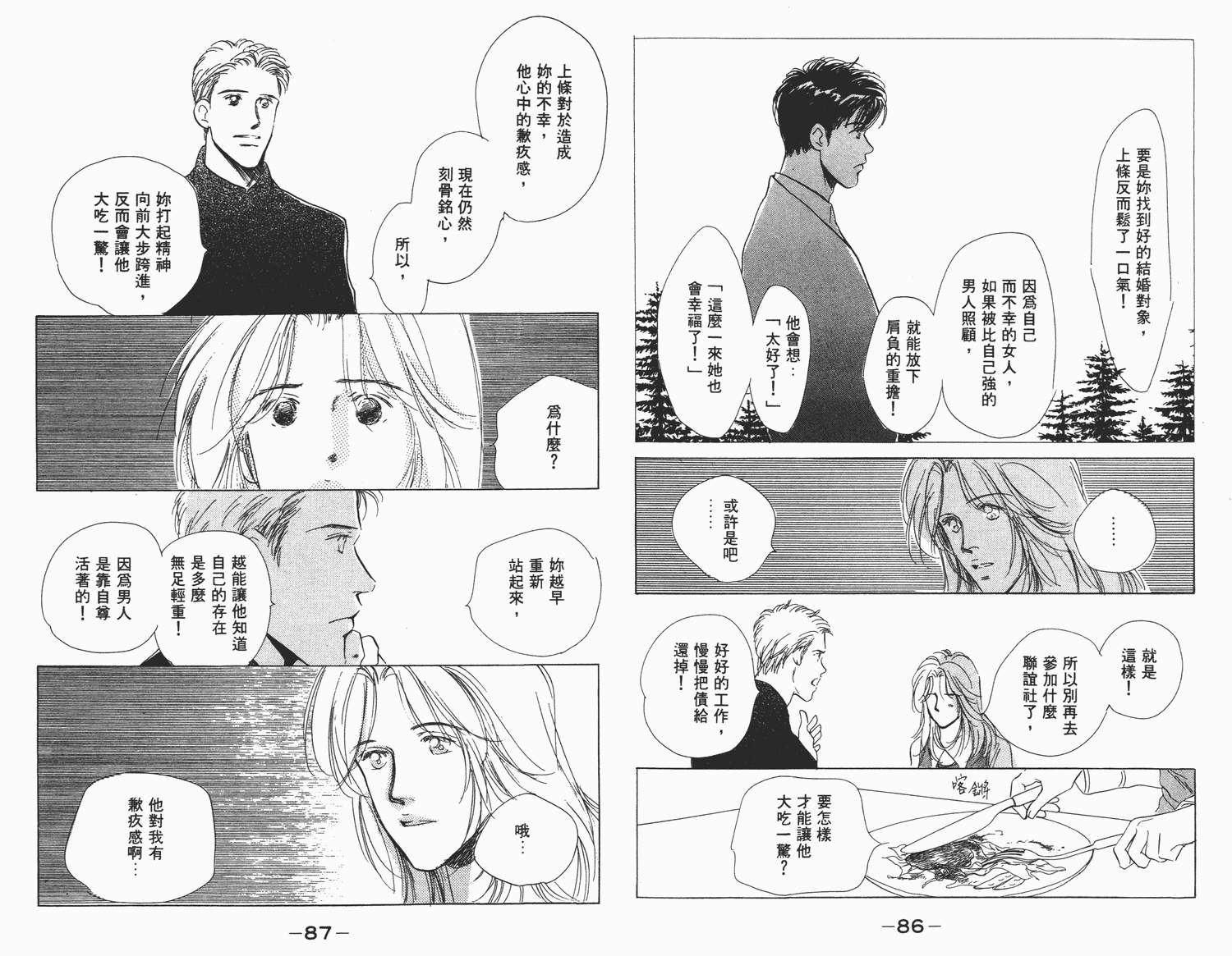 还好没有太爱你韩漫全集-第04卷无删减无遮挡章节图片 