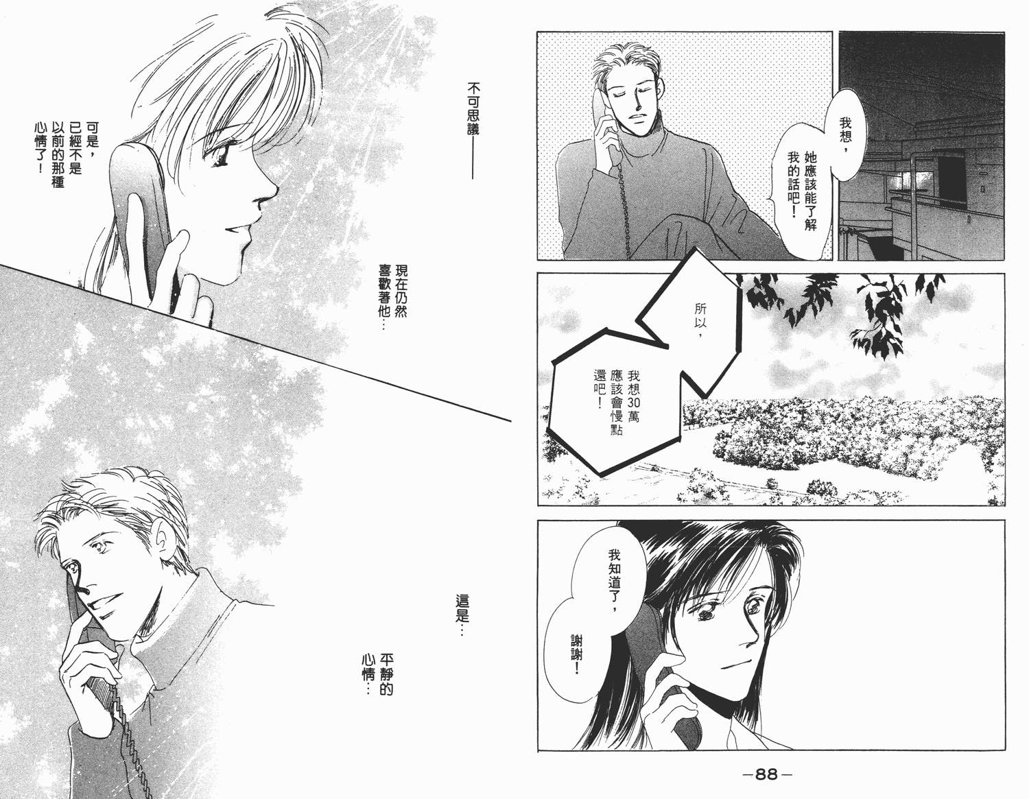 还好没有太爱你韩漫全集-第04卷无删减无遮挡章节图片 