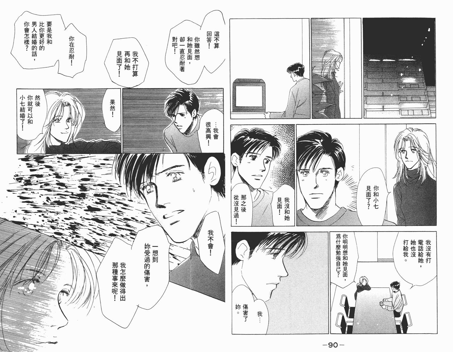 还好没有太爱你韩漫全集-第04卷无删减无遮挡章节图片 