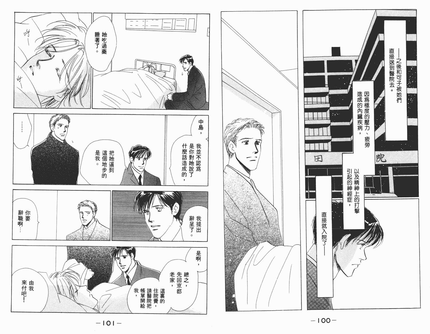 还好没有太爱你韩漫全集-第04卷无删减无遮挡章节图片 